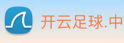 开云足球.中国 Logo